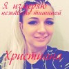 Никифорова Христина