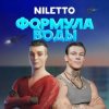 Niletto - Формула воды