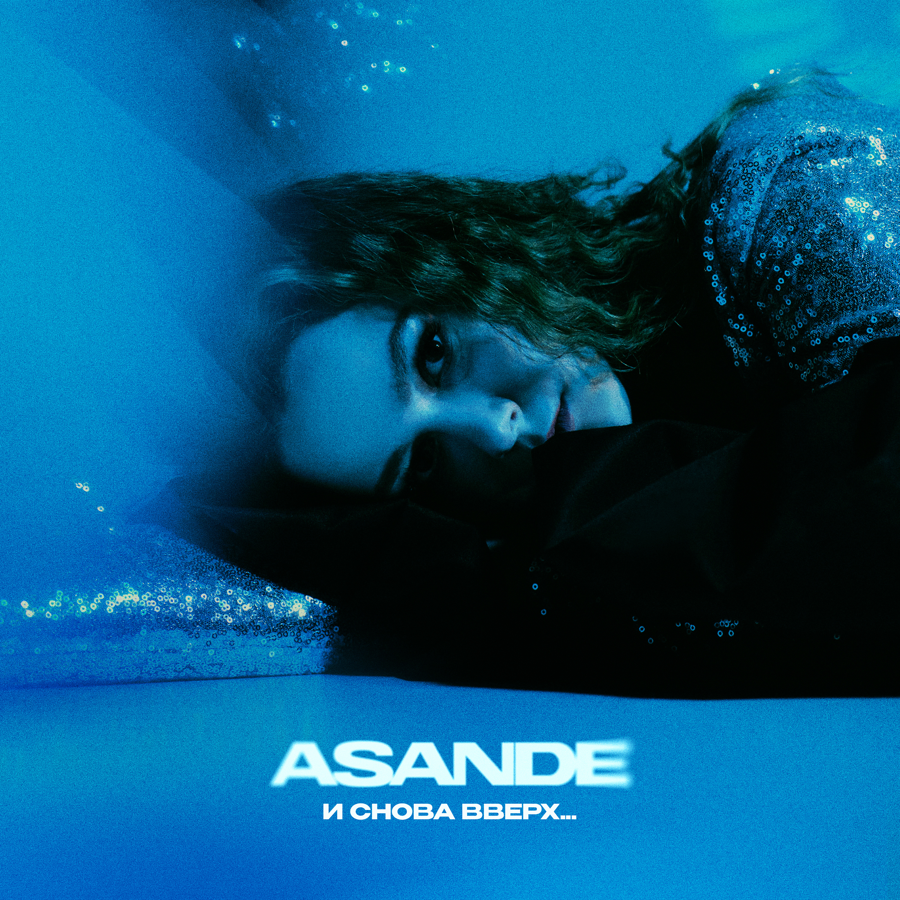 Cover ASANDE - И снова вверх...