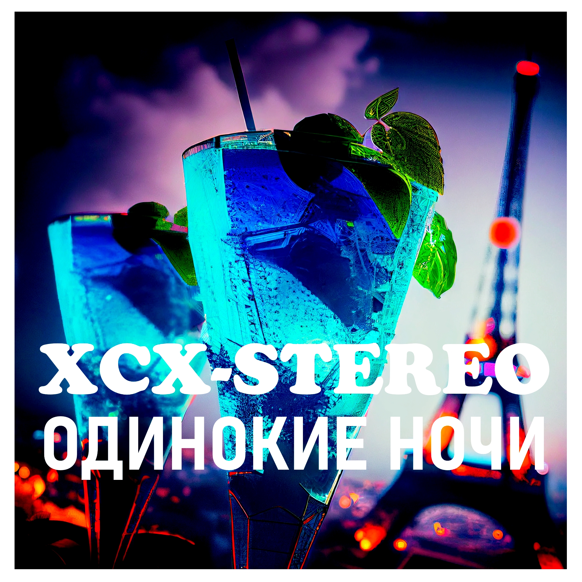 Cover XCX-Stereo - Одинокие Ночи (Radio Mix)