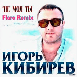 �� ��� �� ( Flare Remix)