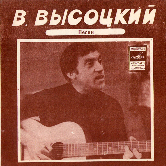  Владимир Высоцкий - Кони Привередливые