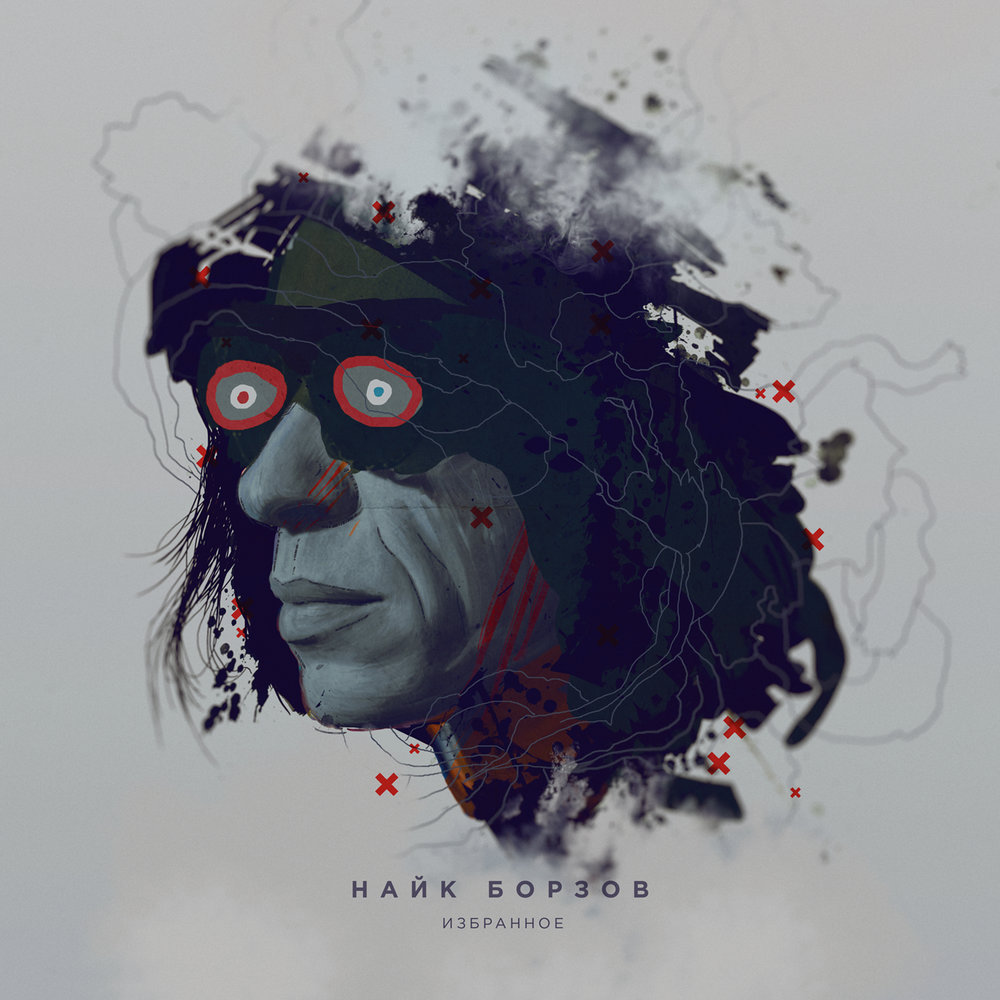  Найк Борзов - Верхом На Звезде