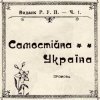 Артем Лоік - Самостійна Україна