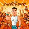 Cover VOLKANOV - Я не буду пити (KARMV REMIX) VOLKANOV - Я не буду пити (KARMV REMIX)