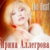 Аллегрова Ирина - Привет, Андрей