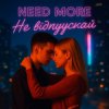 Need More - Не відпускай