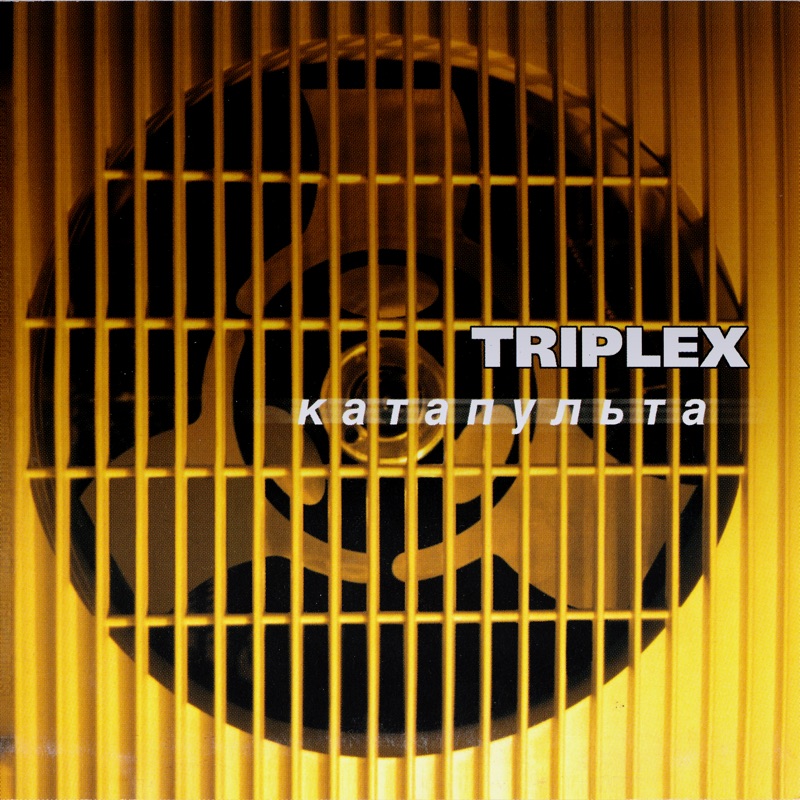 Cover Triplex - Собака Баскервилей