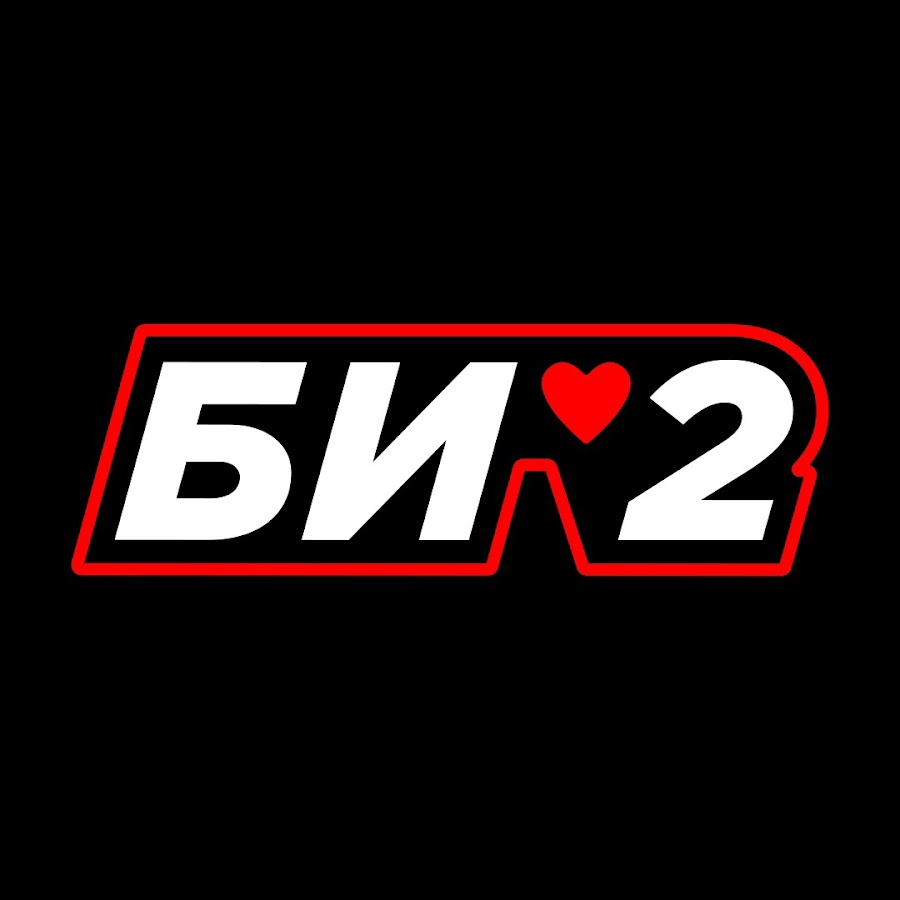 Cover Би-2 + Тамара Гвердцители - Моя любовь