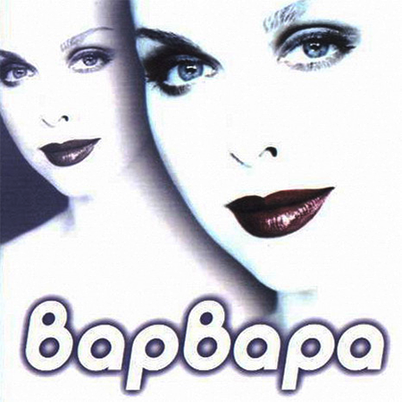 Cover Варвара - Варвара