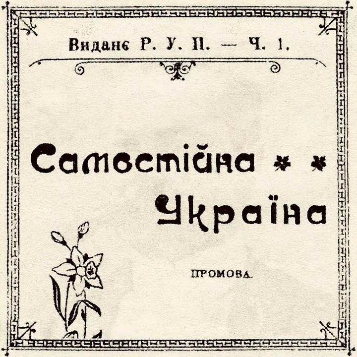  Артем Лоік - Самостійна Україна