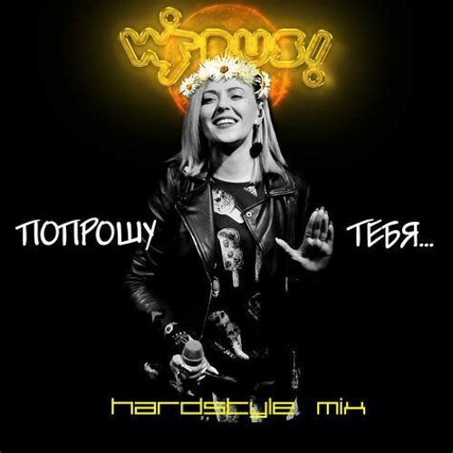 Cover Вирус - Попрошу тебя