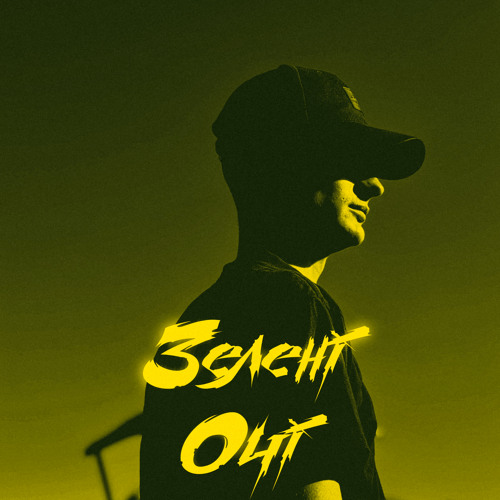  KRABIK - Зелені очі