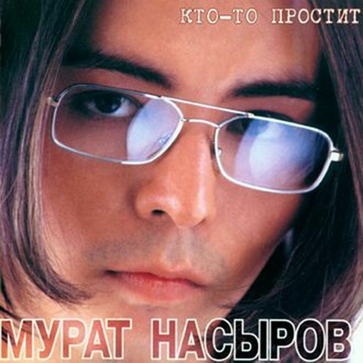 Cover Мурат Насыров - Мальчик Хочет В Тамбов