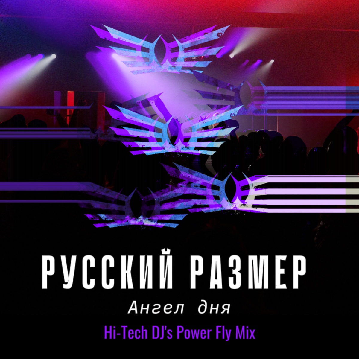Cover Русский Размер - Ангел дня
