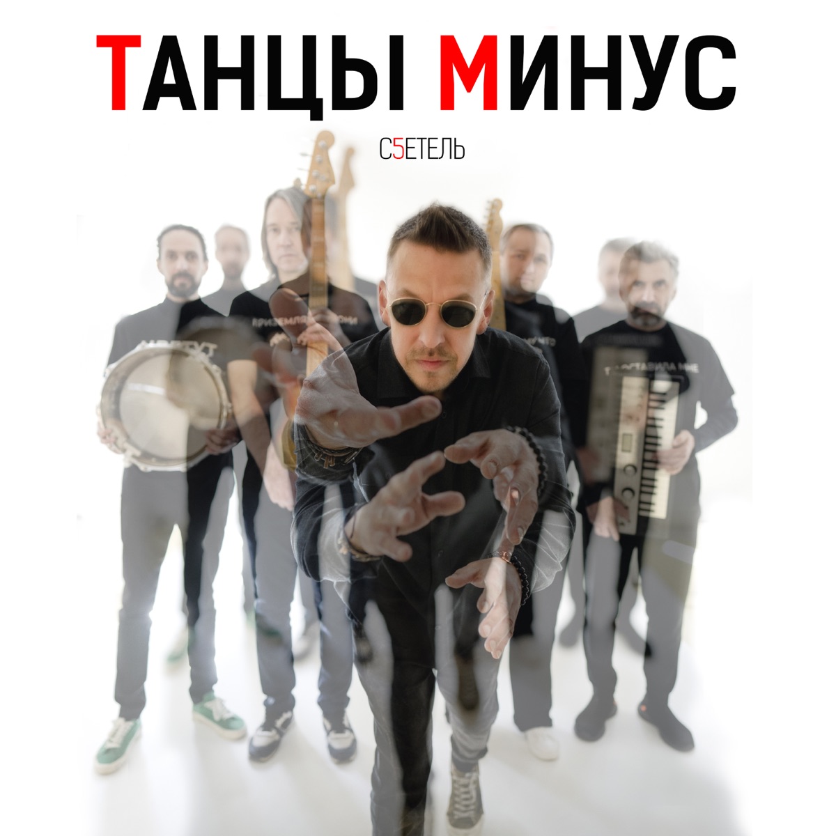 Cover Танцы Минус - Диктофон