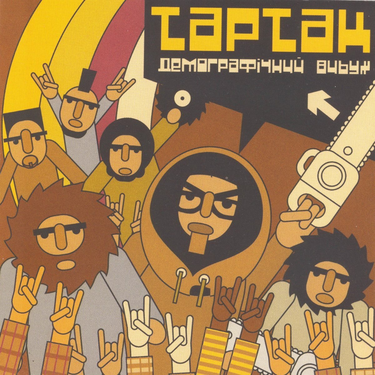 Cover Тартак - Божевильнi танци