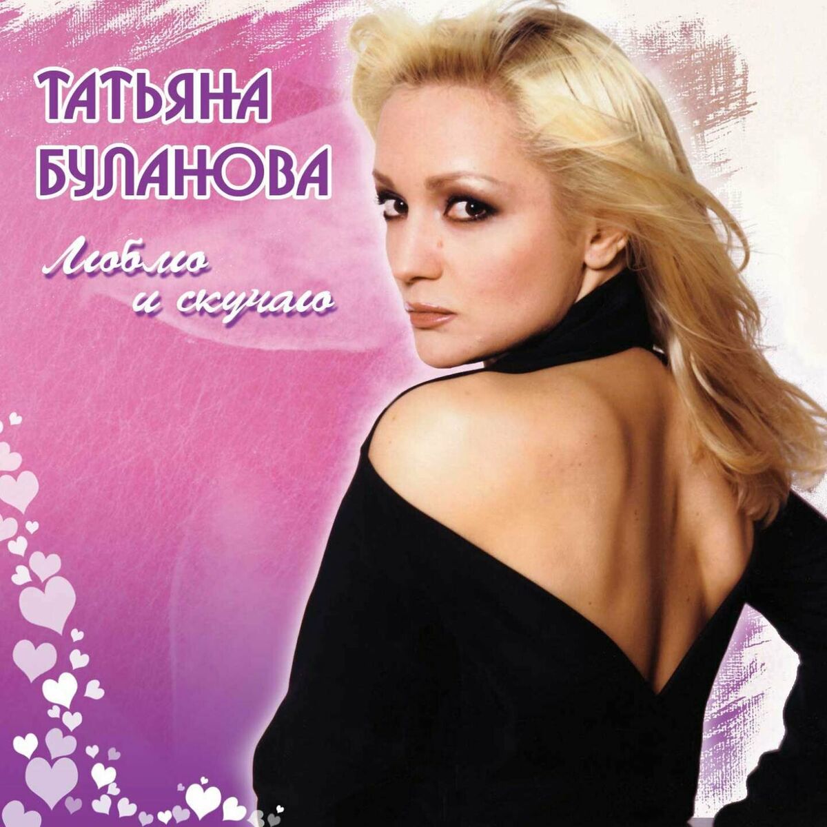 Cover Буланова Татьяна - Мой сон