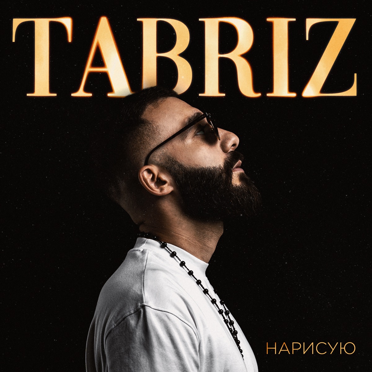 Cover Tabriz - Наедине