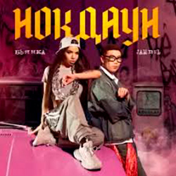  Бьянка & Jambul - Нокдаун