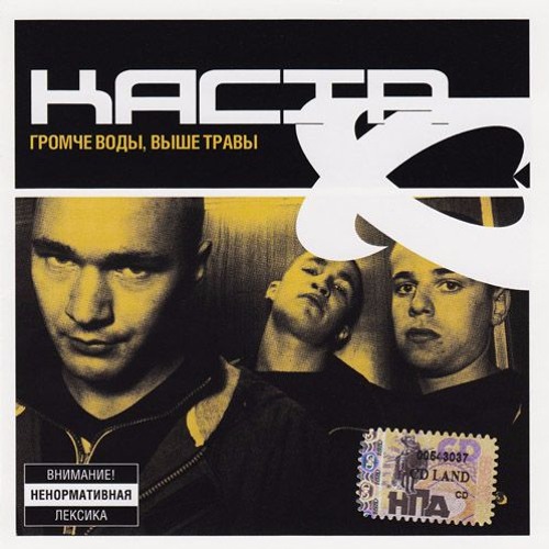  Каста - Сказка