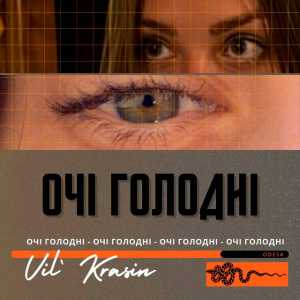  Vil'Krasin - Очі голодні