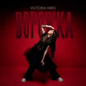 Victoria Niro - Ворожка