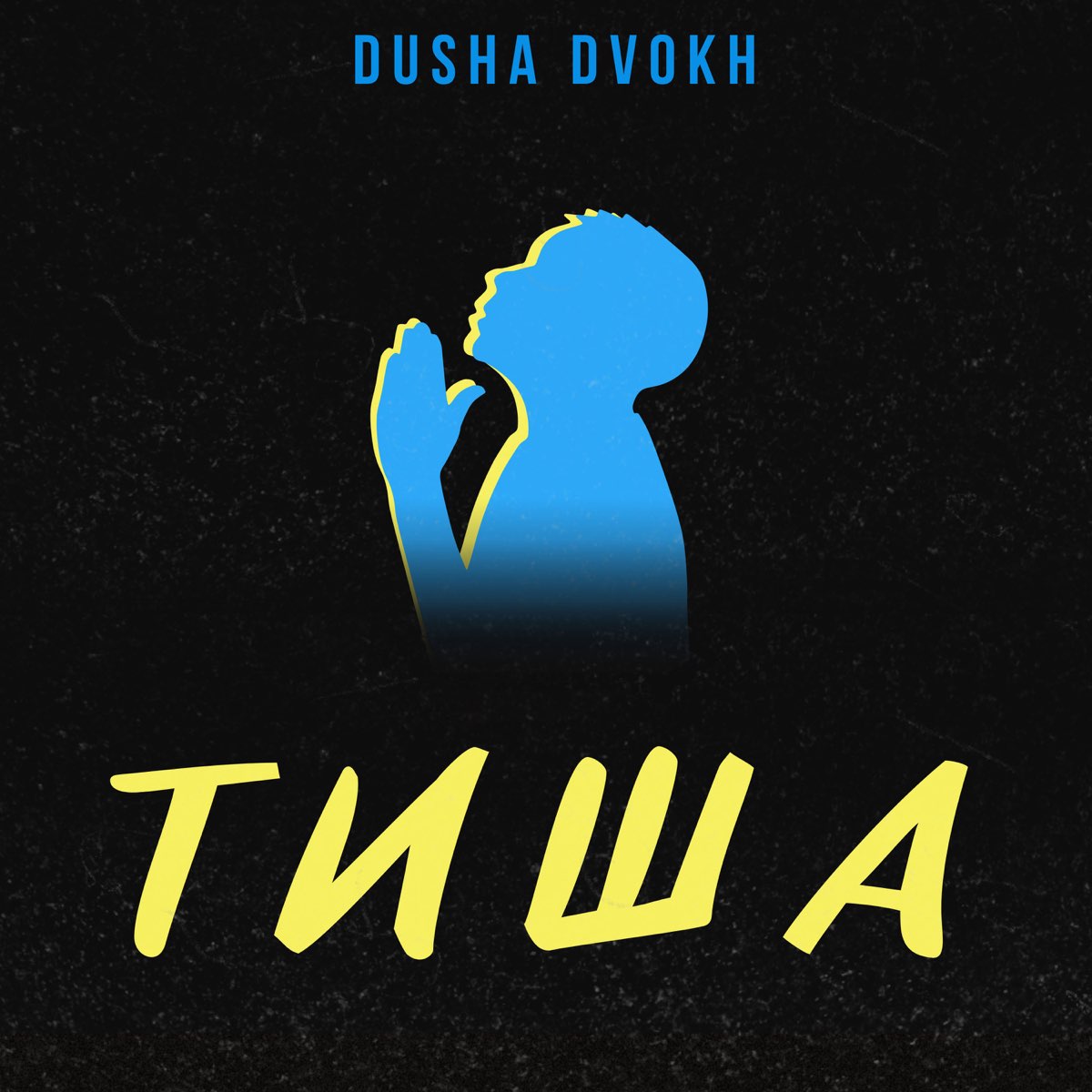 Cover Tisha - Пульс