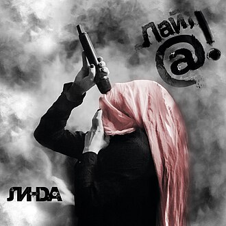 Cover Линда - Интеллектуальная шлюха
