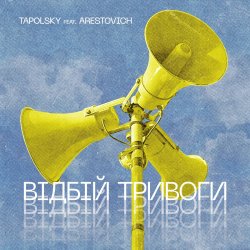 Tapolsky feat. Arestovich - �i��i� �������