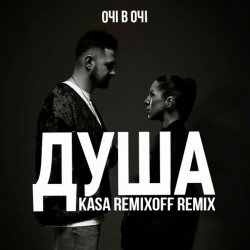 ���� (Kasa Remixoff remix)