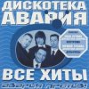Cover Дискотека Авария & Владимир Пресняков - Не плачь Дискотека Авария & Владимир Пресняков - Не плачь