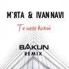 Cover Мята & Ivan Navi - Ти мене кохай (Bakun Remix) Мята & Ivan Navi - Ти мене кохай (Bakun Remix)