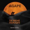 Cover Agape - Ти мене поклич (karmv remix) Agape - Ти мене поклич (karmv remix)