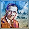 Марк Бернес - Любимый город
