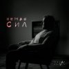 Ostap Drivko - Немає сил