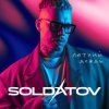 Soldatov - Deepology
