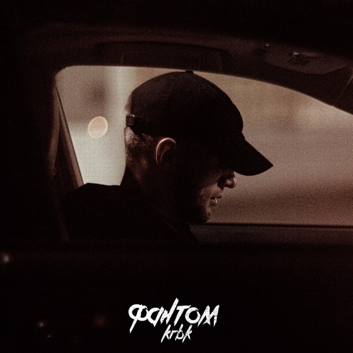  KRBK - Фантом