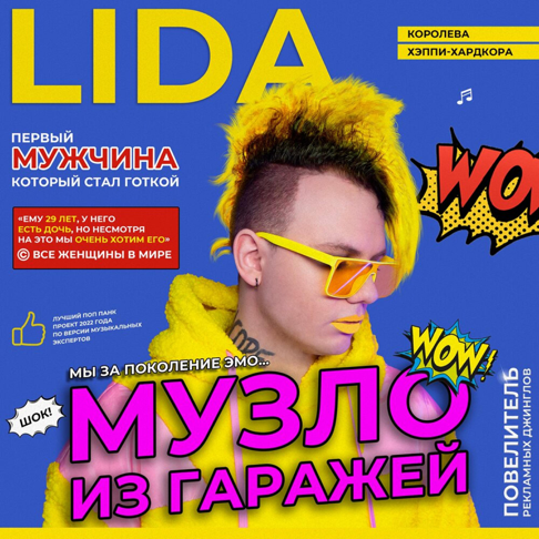  Lida & S3RL - Али Ули