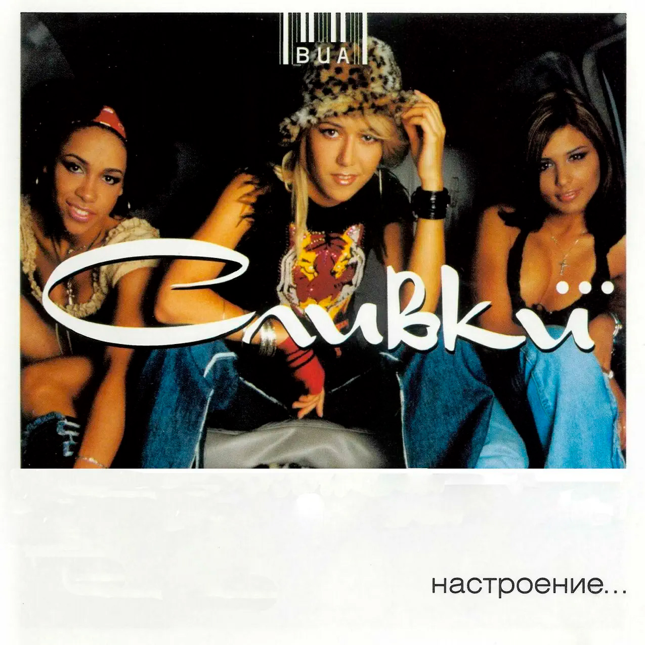  Сливки - Летели недели