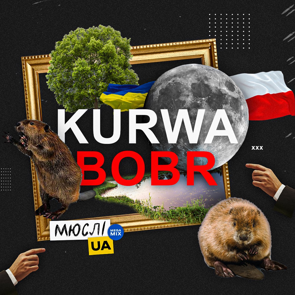  Мюслі Ua - Kurwa Bobr