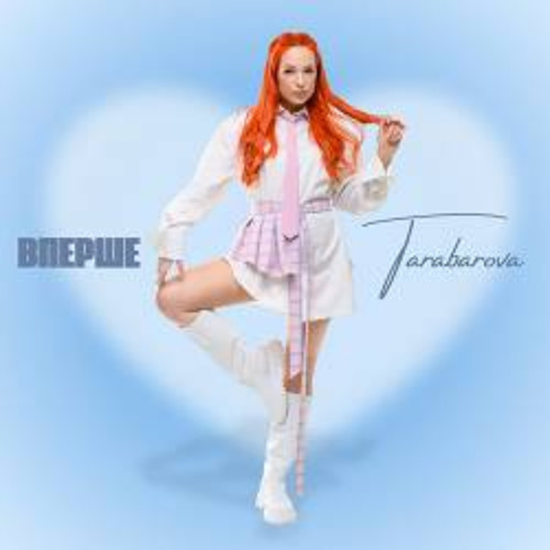  TARABAROVA - ВПЕРШЕ