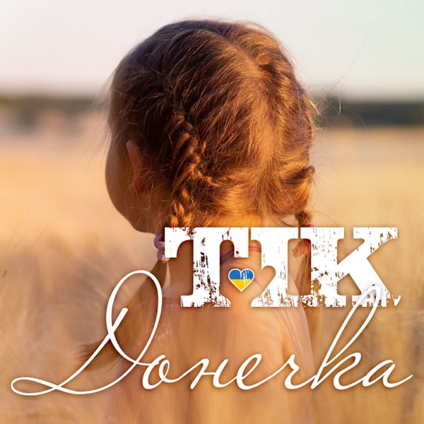  ТІК - Донечка