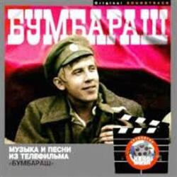 Cover Ходят кони - К/Ф "Бумбараш"