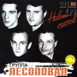  Лесоповал - Письмо матери