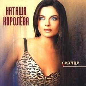  Наташа Королева - Подсолнухи