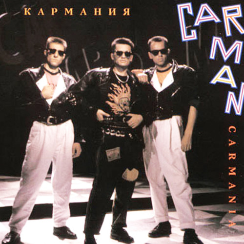  Кар-Мэн - Истамбул