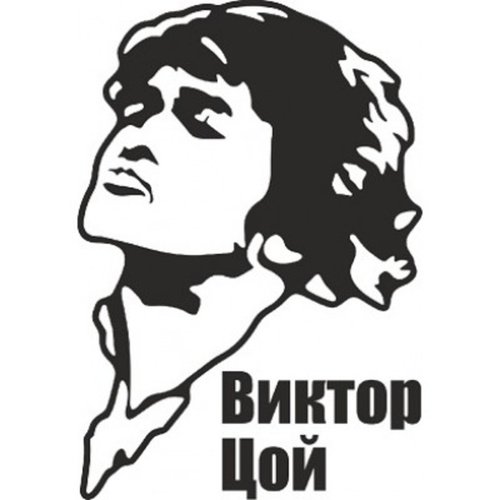  Виктор Цой и группа Кино - Уходи
