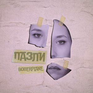  Boberplane - Пазли