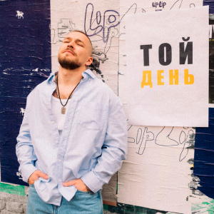  KÓRNEL - ТОЙ ДЕНЬ